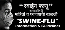 Swine Flu Alert